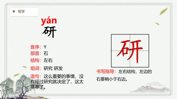 【2024秋季学期教材】语文四上6.夜间飞行的秘密 生字识记课件