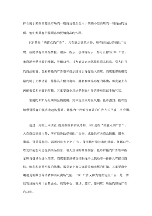 POP市场调查报告.docx