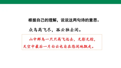 人教版语文四年级下册第六单元 语文园地六 课件