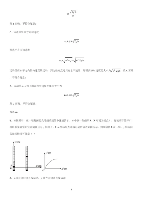 2023人教版带答案高中物理必修二第五章抛体运动微公式版重点知识归纳.docx