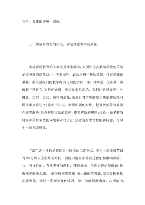 初中数学老师教学工作心得总结优秀范文.docx