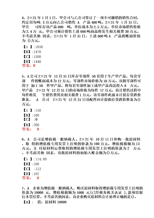 国开1体化平台04997《会计实务专题》形考任务(1)试题及答案