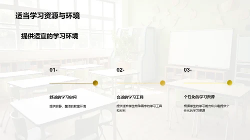 特教学习力升级攻略