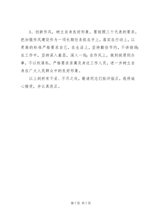 副市长民主生活会上的自我剖析发言 (3).docx