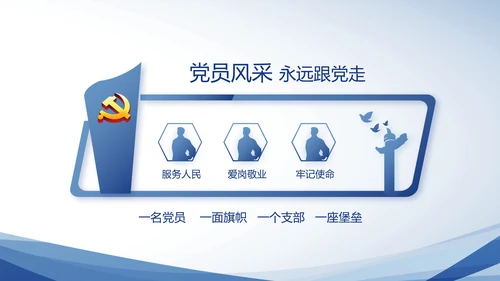 蓝色大气公安警察派出所动态PPT