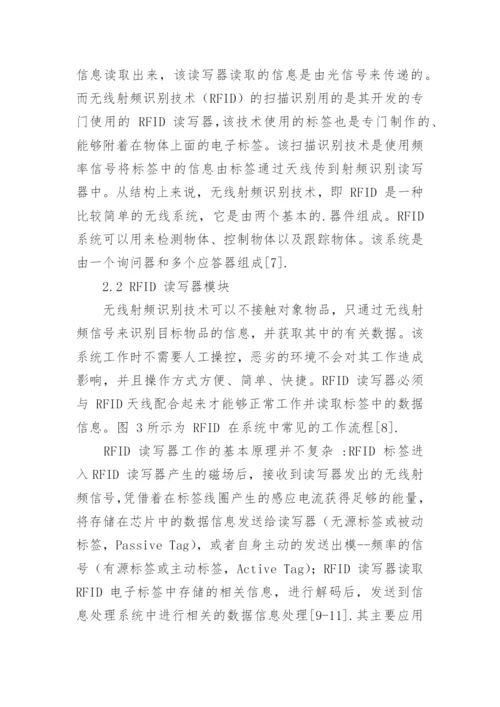 基于射频识别技术的商品物流跟踪与仓储系统设计论文.docx