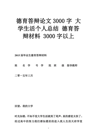 德育答辩论文