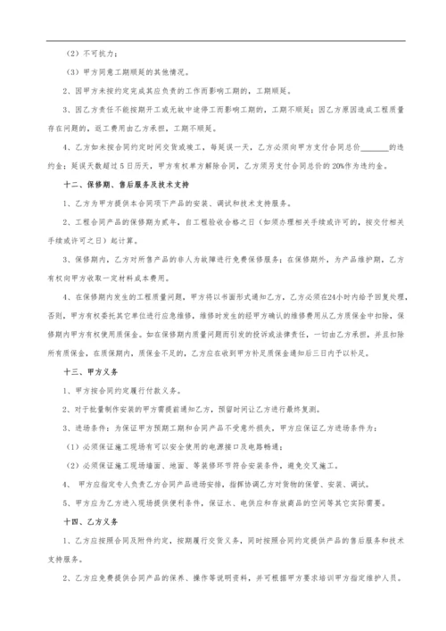 采购安装合同(范本).docx