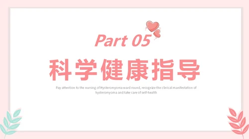 红色插画风简约风子宫肌瘤护理查房疾病护理培训PPT妇科