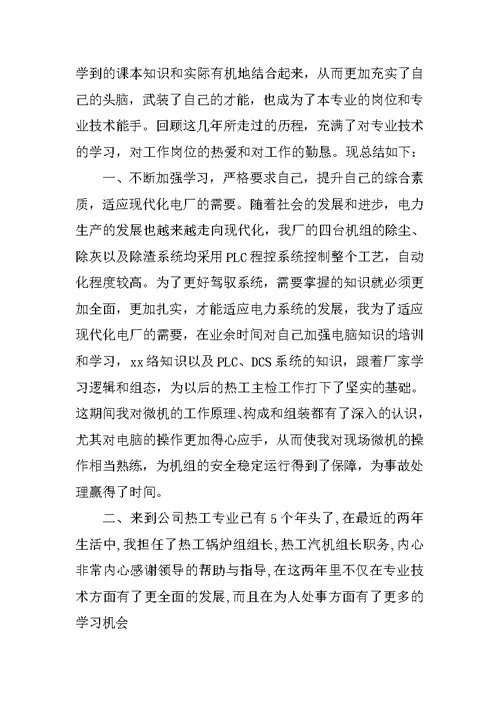 个人专业技术工作总结报告