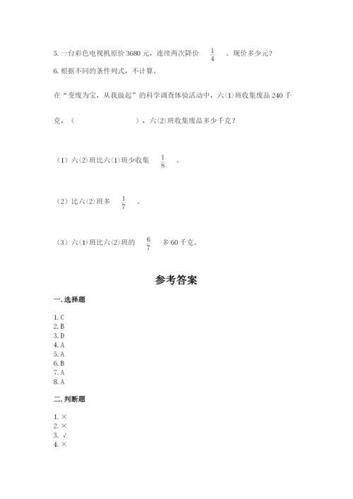 人教版六年级上册数学期中考试试卷及参考答案【研优卷】.docx