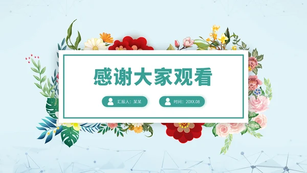 绿色清新文艺风大学生职业生涯规划PPT模板