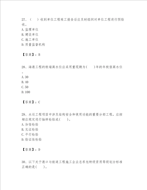 一级建造师之一建港口与航道工程实务题库及答案基础 提升