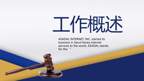 蓝色大气法律律法培训宣传动态PPT