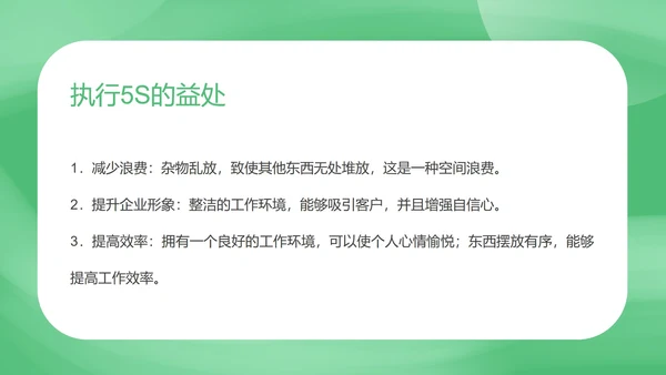 绿色扁平风现代办公室管理规范培训PPT模板