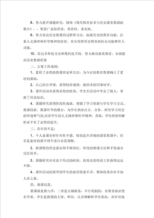 初中历史教师教学工作总结