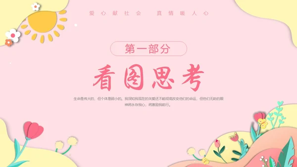 粉色剪纸风郁金香关爱他人动态PPT