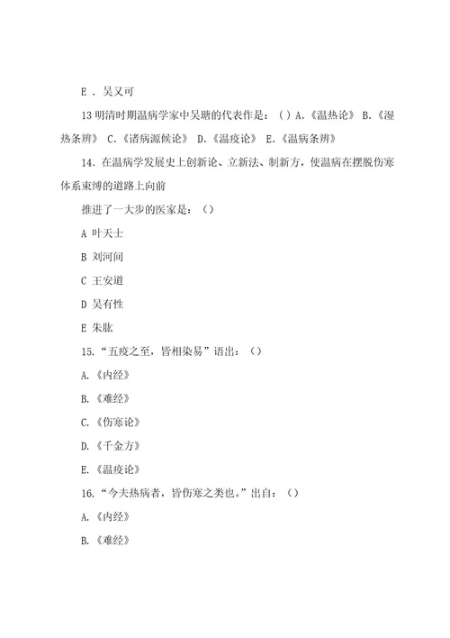 决赛《温病学》试题汇编