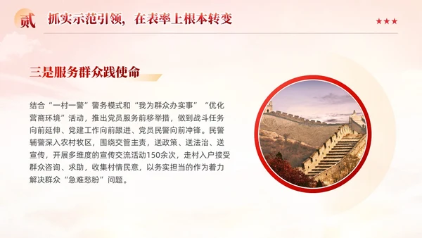 红色党建引领突出“四个抓实”基层党建工作汇报党课ppt课件