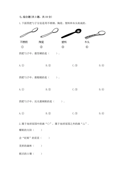 教科版科学二年级上册《期末测试卷》及参考答案【基础题】.docx