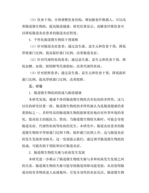 微生物组与肠道健康的关系研究