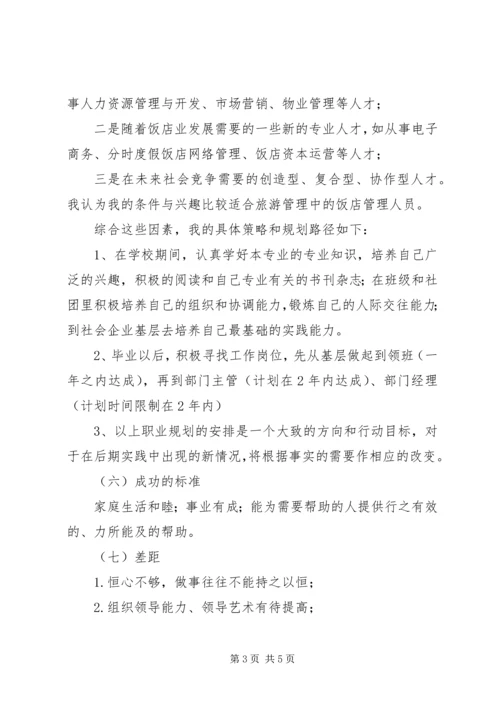 旅游管理专业职业规划书 (4).docx