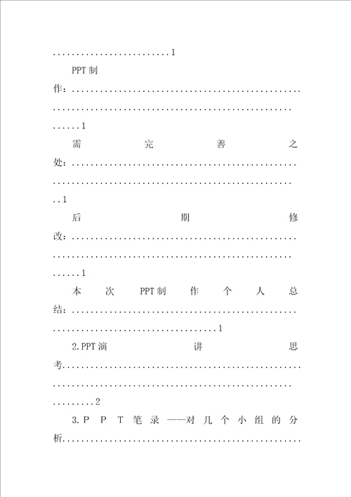 商务沟通演讲内容