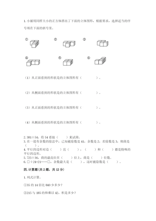 苏教版数学四年级上册期末测试卷带答案（综合卷）.docx