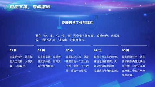 机关新闻写作培训（笔杆子是这样练成的）简约蓝色科技