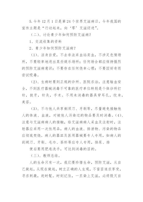 预防艾滋教案.docx