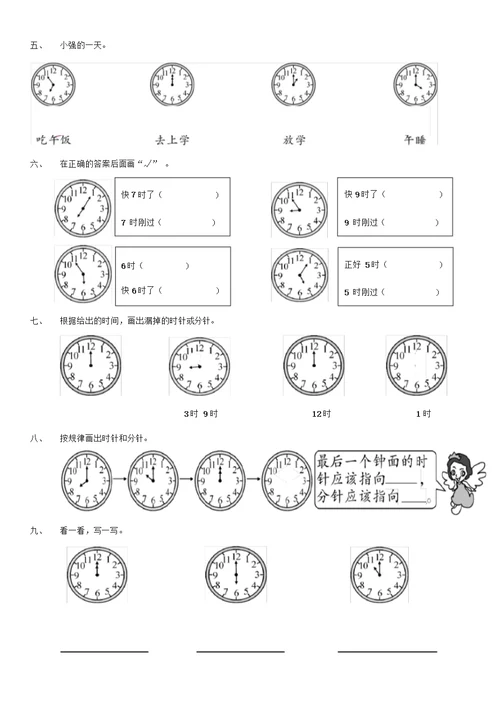 一年级上册数学认识钟表练习题