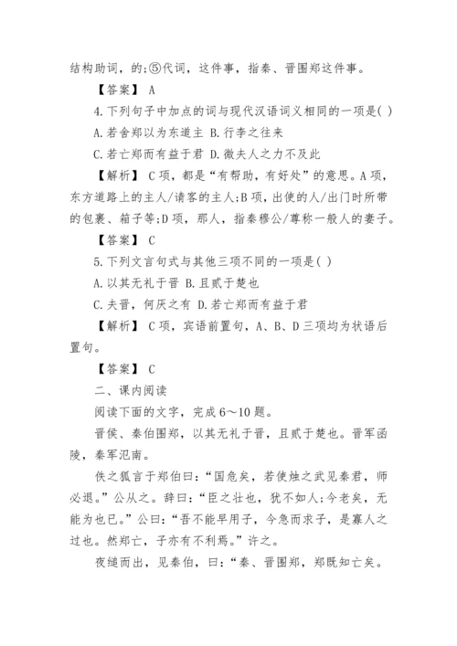 语文必修一《烛之武退秦师》期末练习试题.docx