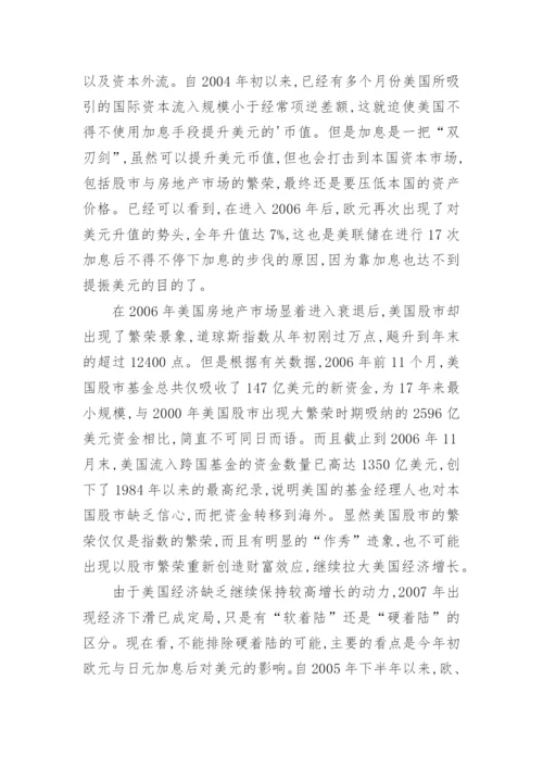 对当前国际经济走势及对中国经济的影响分析经济论文.docx