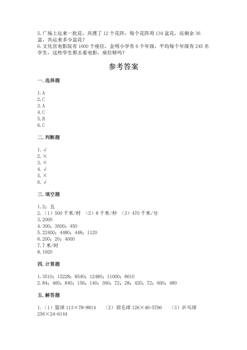 冀教版四年级下册数学第三单元 三位数乘以两位数 测试卷附参考答案【完整版】.docx