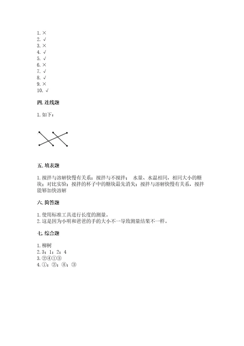 （完整版）教科版一年级上册科学期末测试卷及1套参考答案