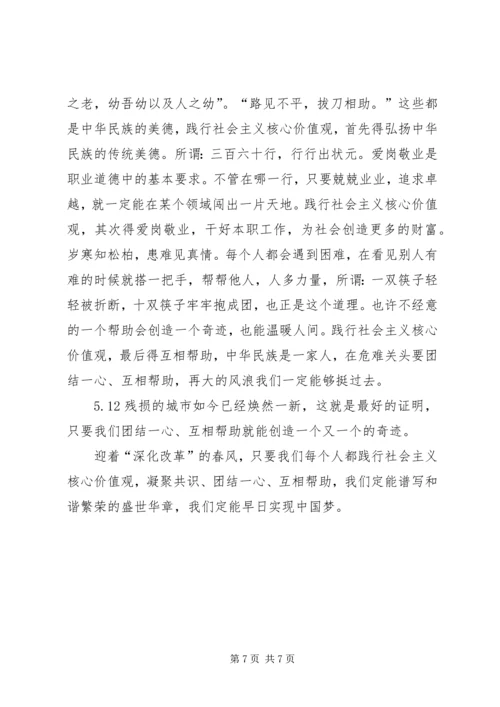 公务员如何践行社会主义核心价值观 (4).docx