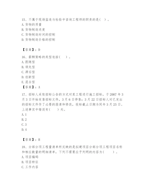 2024年咨询工程师之工程项目组织与管理题库及答案【精品】.docx