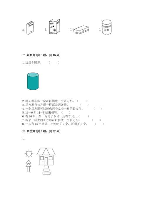 人教版一年级下册数学期中测试卷加解析答案.docx