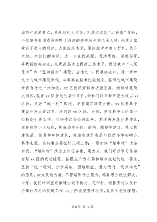 市党政考察团赴成都重庆贵阳等地学习考察报告.docx