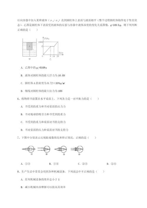 小卷练透北京市第十五中学物理八年级下册期末考试定向攻克B卷（解析版）.docx