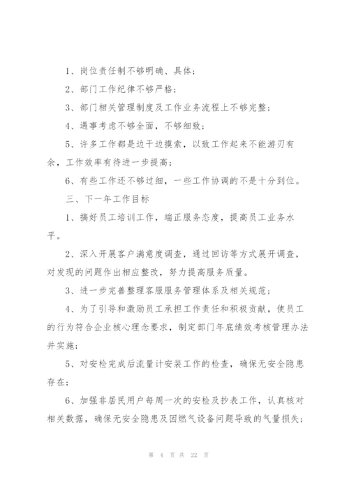 天然气公司年终总结模板5篇.docx