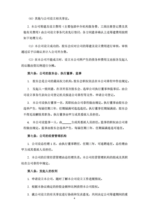 公司设立股东合作协议（三名自然人股东）