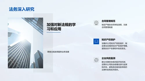 法务工作半年报告PPT模板