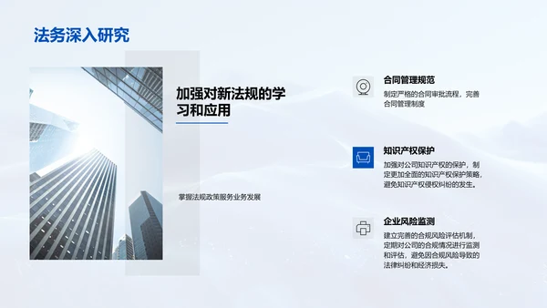 法务工作半年报告PPT模板