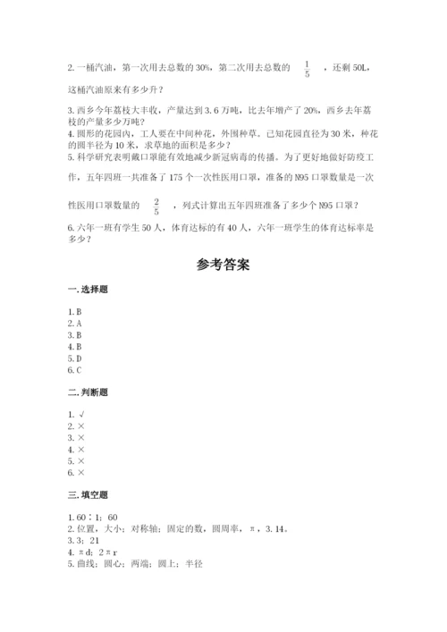 人教版六年级上册数学期末测试卷精品【满分必刷】.docx