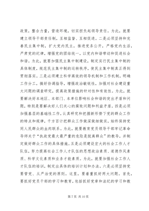 学习十六届六中全会心得体会 (2).docx