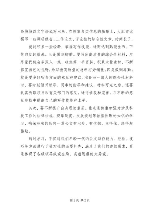 学习公文写作心得体会2 (2).docx