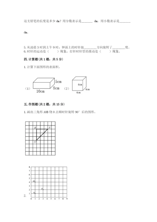 人教版数学五年级下册期末测试卷及答案【全国通用】.docx