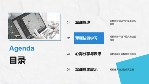 军训心得体会与分享PPT模板