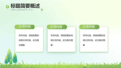 绿色清新植树节春天来了动态PPT